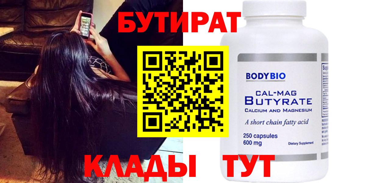 БУТИРАТ 1.4BDO Серпухов