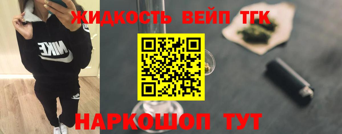 ТГК вейп с тгк Серпухов